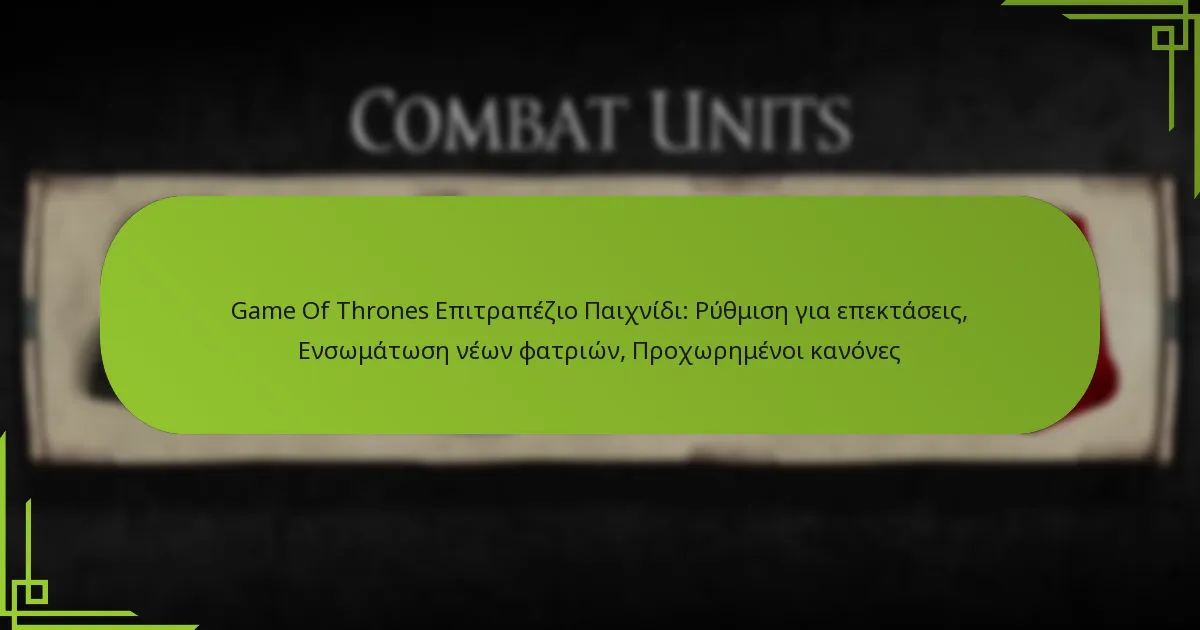 Game Of Thrones Επιτραπέζιο Παιχνίδι: Ρύθμιση για επεκτάσεις, Ενσωμάτωση νέων φατριών, Προχωρημένοι κανόνες