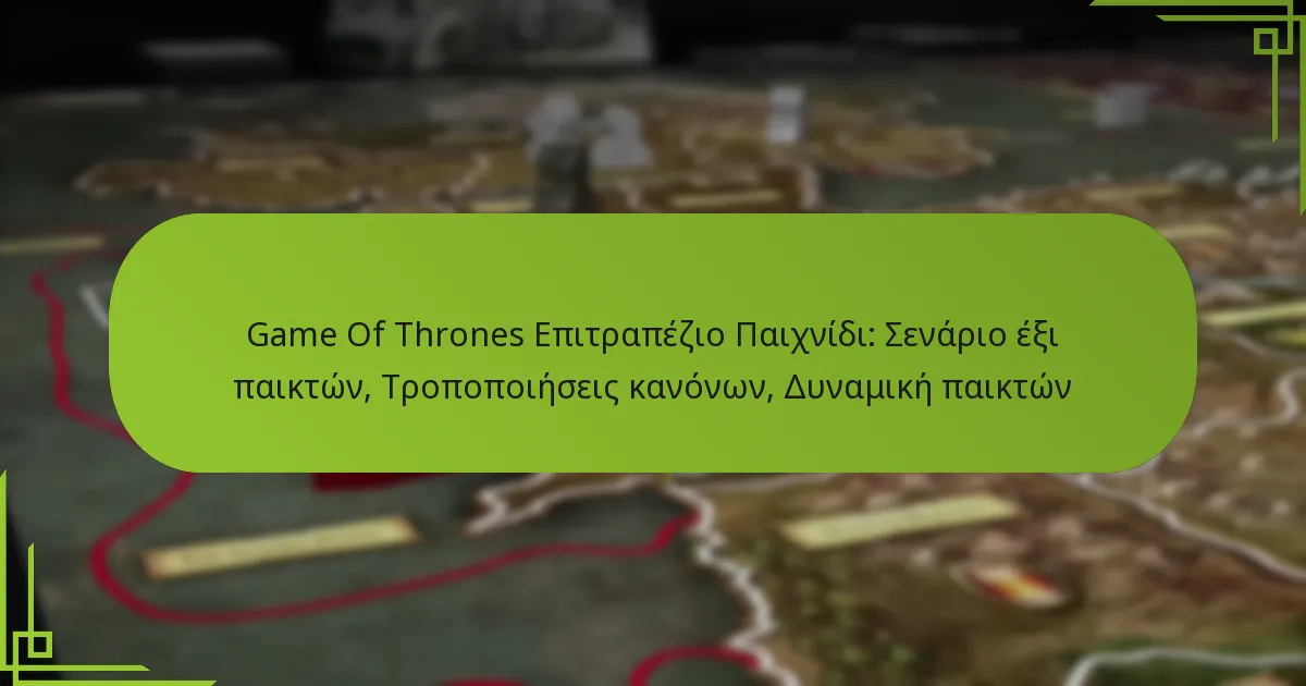 Game Of Thrones Επιτραπέζιο Παιχνίδι: Σενάριο έξι παικτών, Τροποποιήσεις κανόνων, Δυναμική παικτών