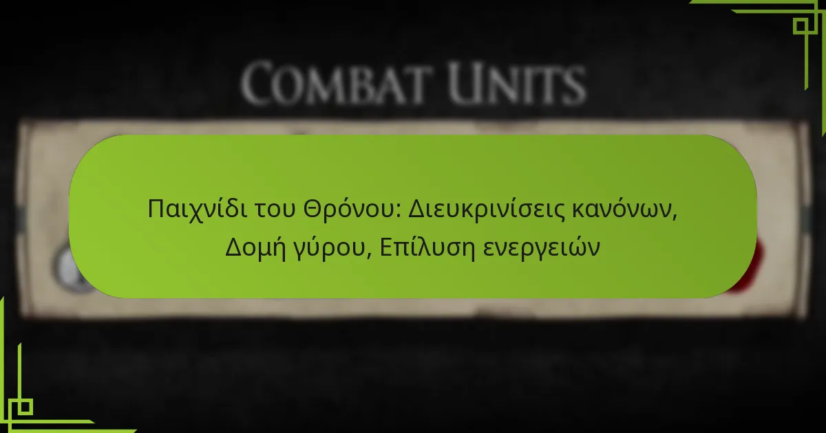 Παιχνίδι του Θρόνου: Διευκρινίσεις κανόνων, Δομή γύρου, Επίλυση ενεργειών