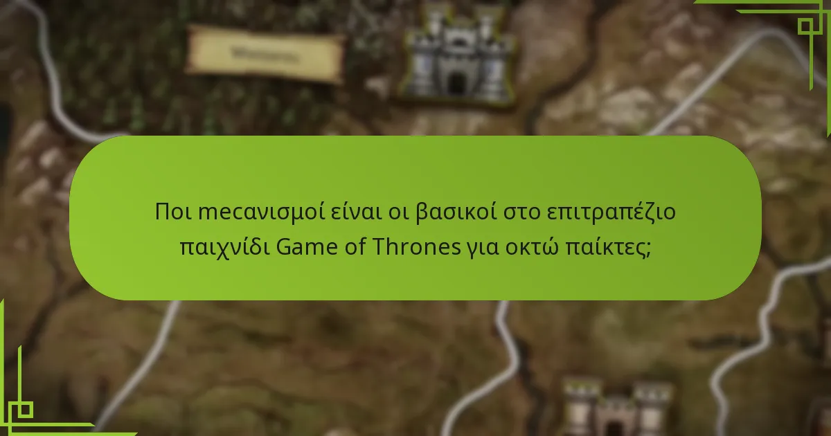 Πώς μπορούν οι παίκτες να ισορροπήσουν το παιχνίδι σε ένα σενάριο οκτώ παικτών;