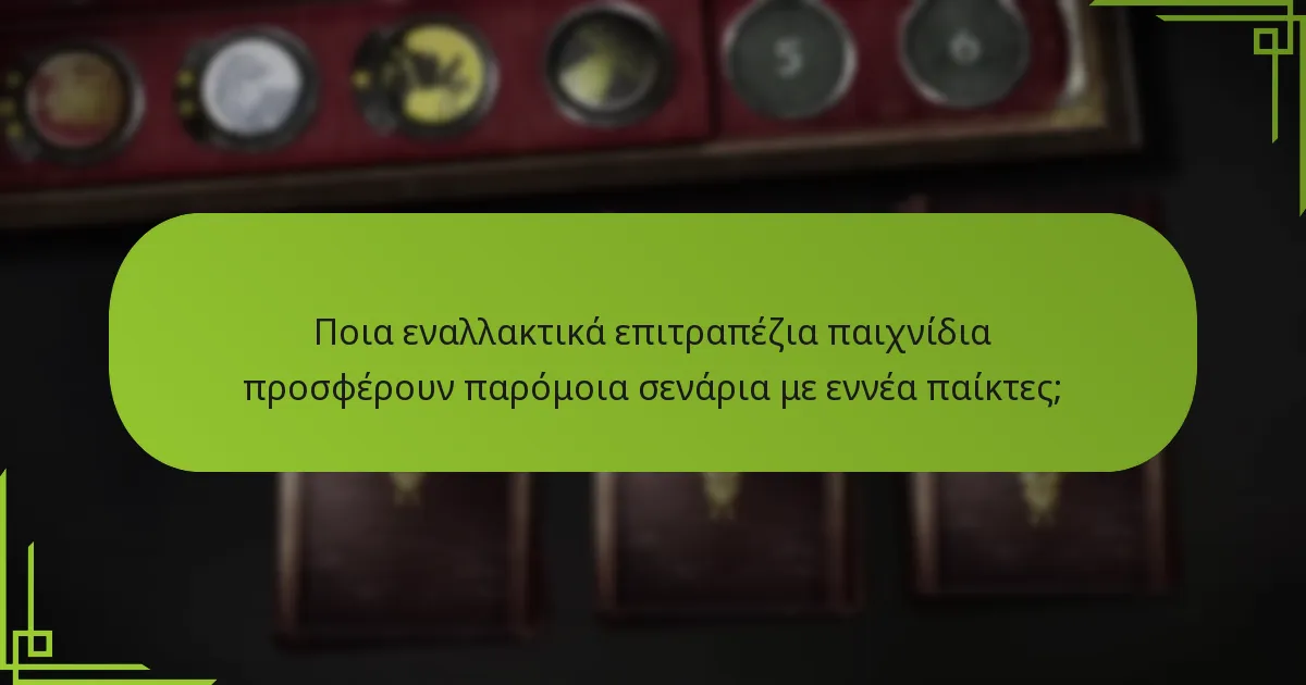 Πώς διατηρεί το επιτραπέζιο παιχνίδι Game of Thrones την ισορροπία σε ένα σενάριο με εννέα παίκτες;
