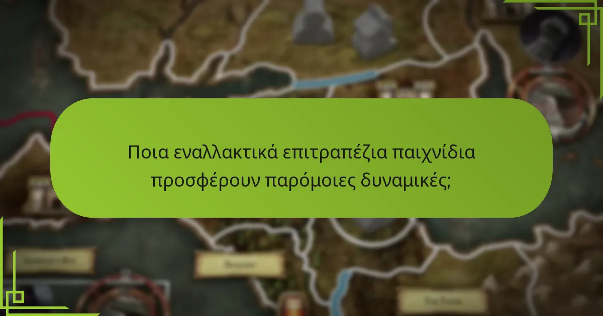 Ποιες τροποποιήσεις κανόνων ενισχύουν την εμπειρία των έξι παικτών;