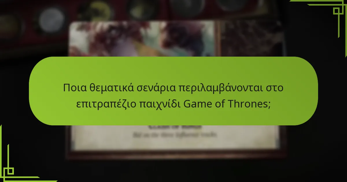 Ποι mecανισμοί προωθούν το gameplay που βασίζεται στην αφήγηση;