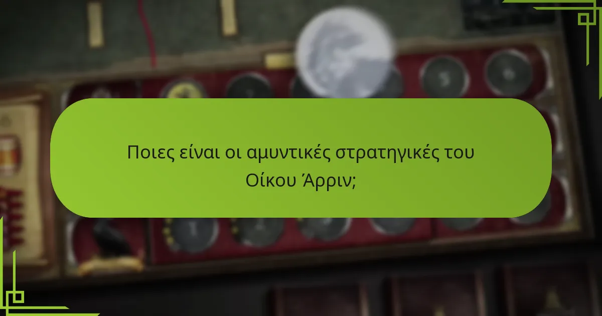 Πώς ωφελεί τον Οίκο Άρριν το ορεινό έδαφος;