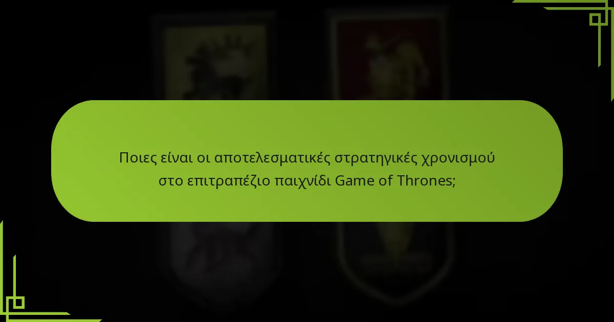 Ποια στοιχεία έκπληξης μπορούν να ενσωματωθούν στο παιχνίδι;