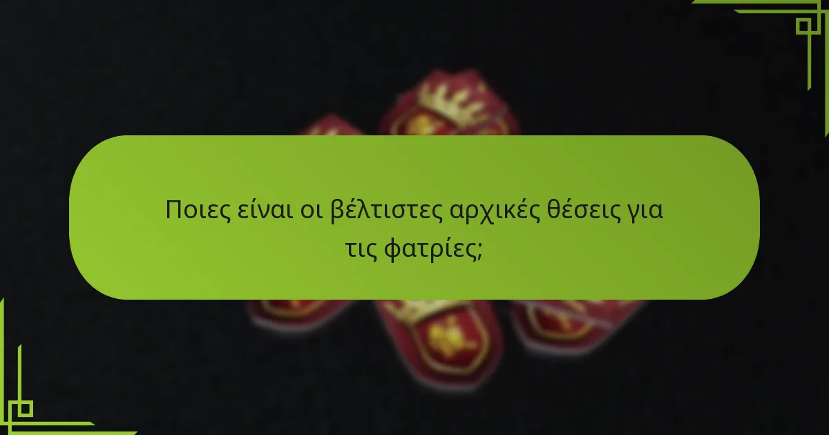 Πώς μπορούν οι προσαρμογές στον αριθμό παικτών να επηρεάσουν το παιχνίδι;