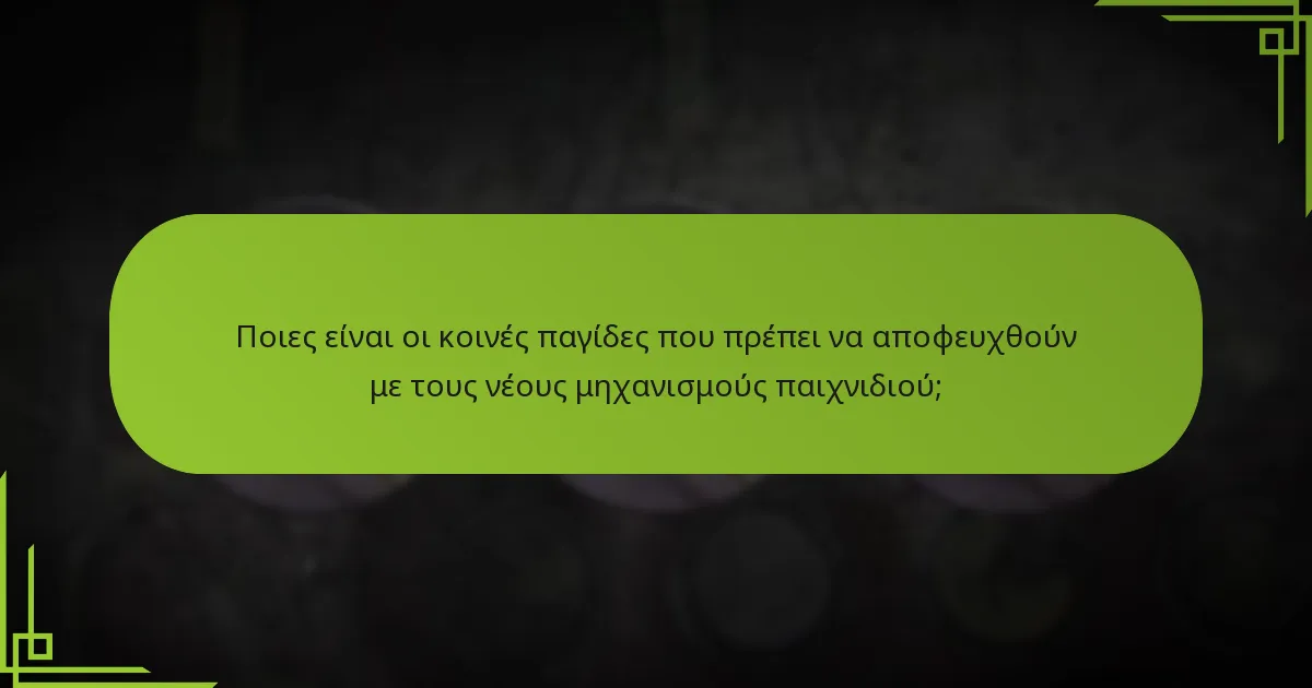 Ποια είναι η δικαιοσύνη των διαφορετικών σεναρίων στο επιτραπέζιο παιχνίδι Game of Thrones;