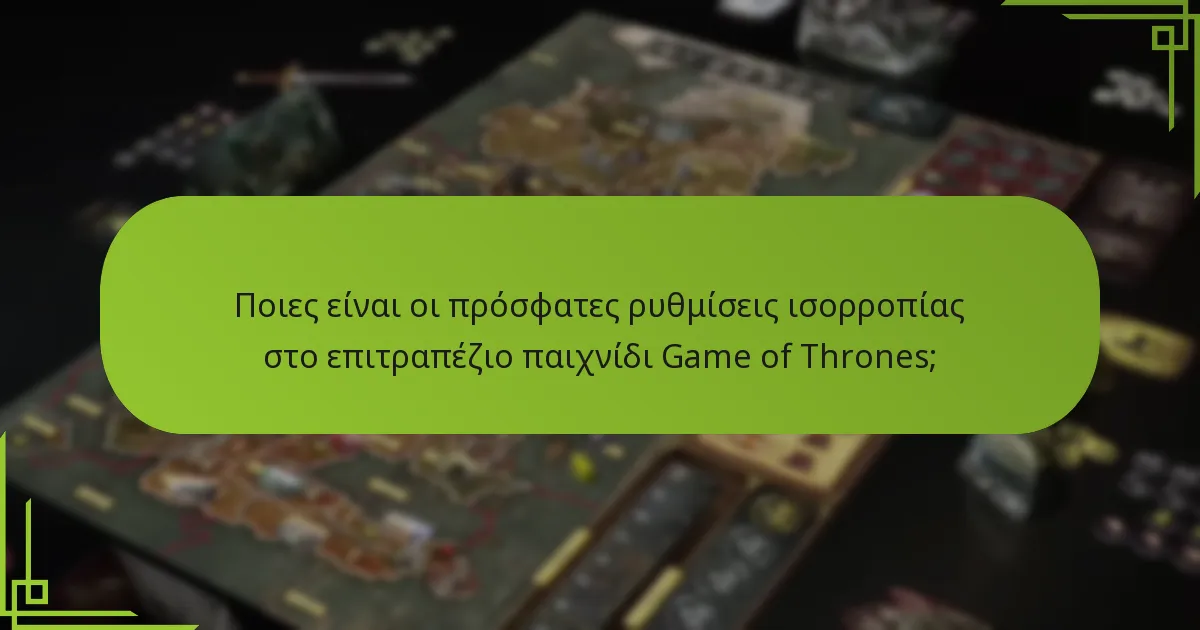 Ποιες είναι οι κοινές παγίδες που πρέπει να αποφευχθούν με τους νέους μηχανισμούς παιχνιδιού;