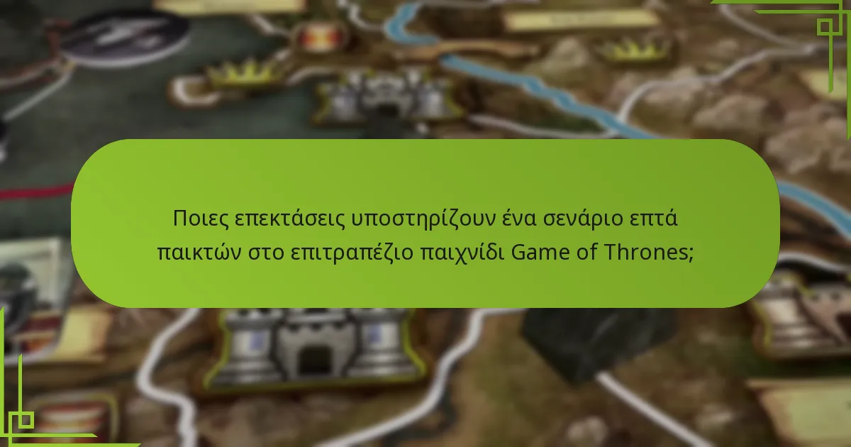 Ποιες προσαρμογές στο gameplay μπορούν να ενισχύσουν την εμπειρία των επτά παικτών;