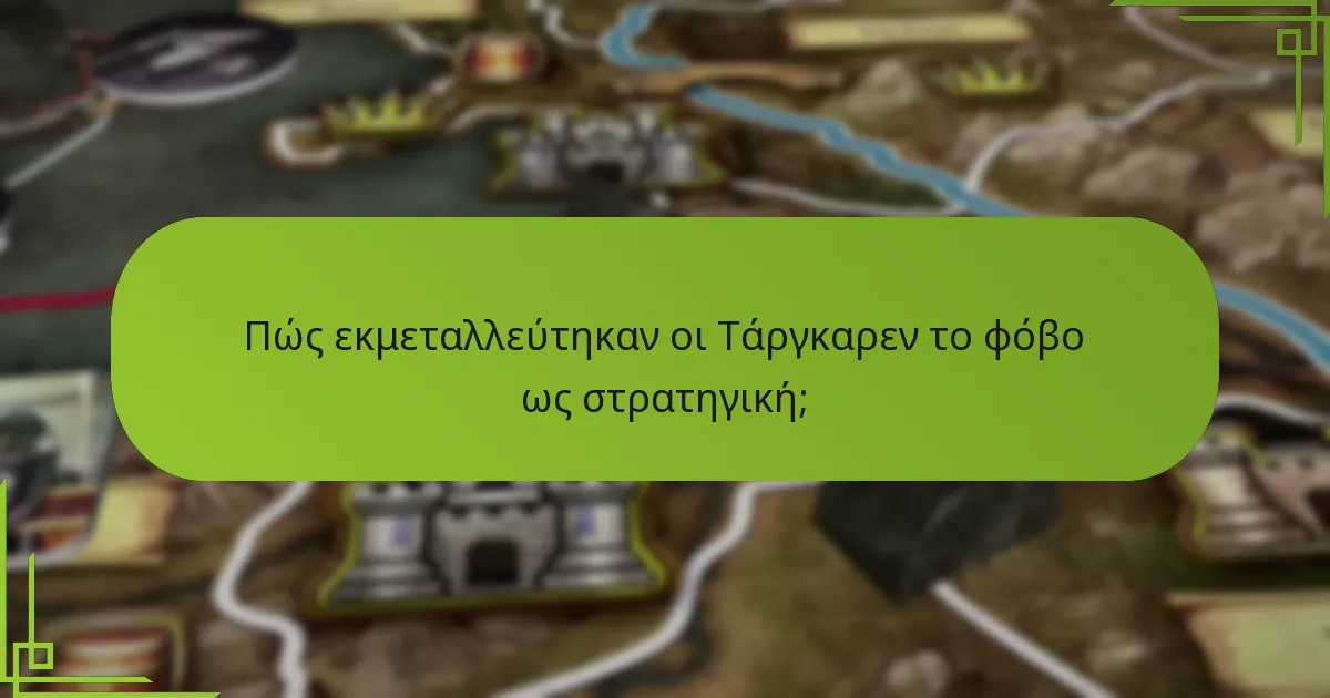 Ποιοι είναι οι κίνδυνοι που σχετίζονται με τη μάχη δράκων;